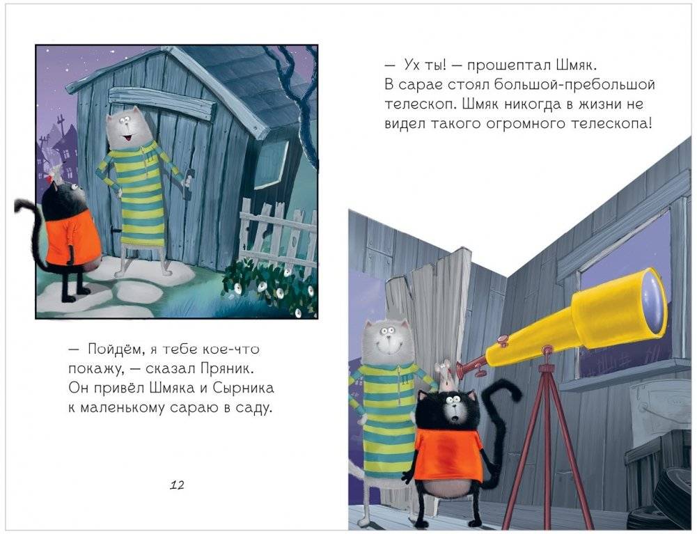 Котенок Шмяк и лунный кот фото книги 3