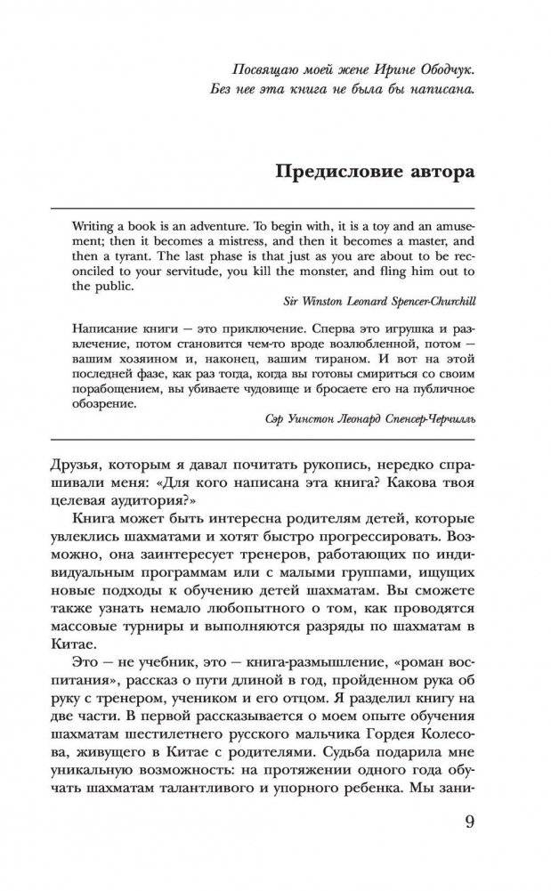Учись побеждать. Суперинтенсив для юного шахматиста фото книги 9