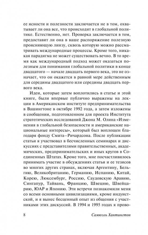 Столкновение цивилизаций фото книги 9