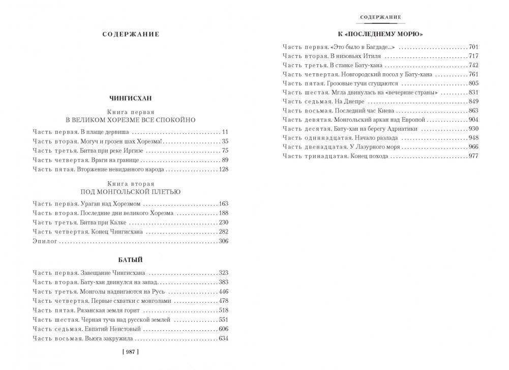 Чингисхан. Батый. К «последнему морю» фото книги 2