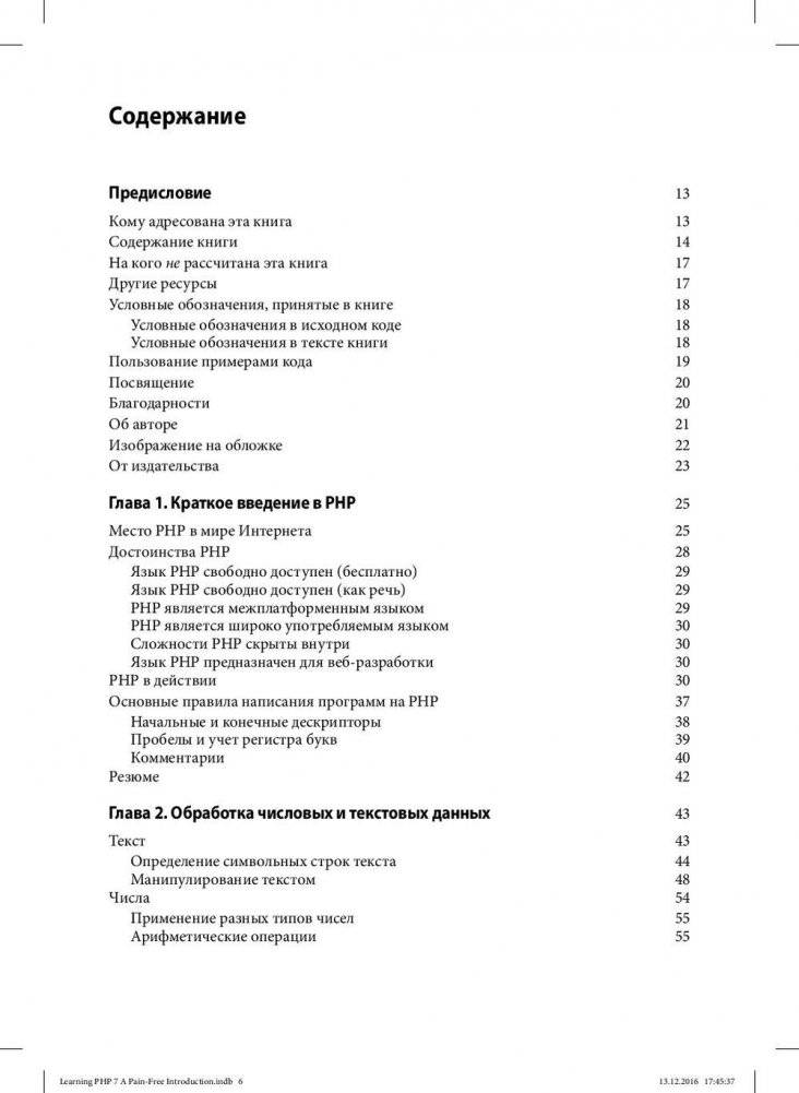 Изучаем PHP 7. Руководство по созданию интерактивных веб-сайтов фото книги 2