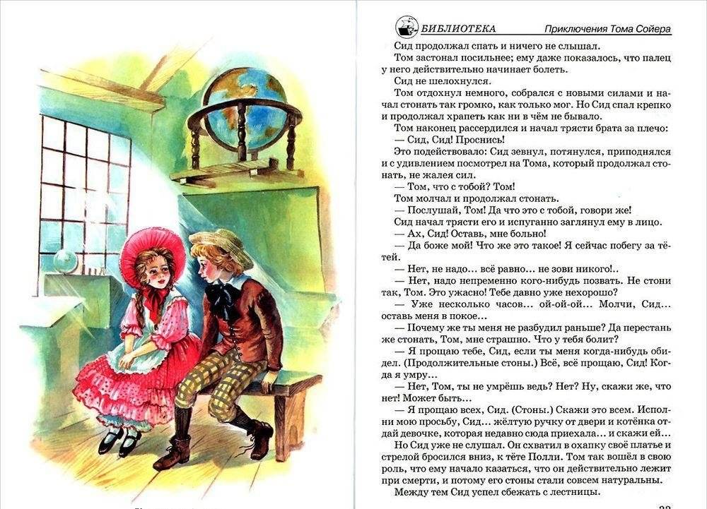 Приключения Тома Сойера фото книги 2
