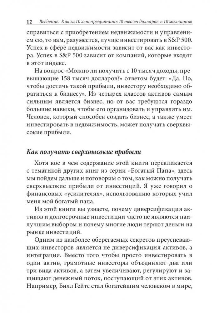 Богатый папа: кто взял мои деньги? фото книги 6