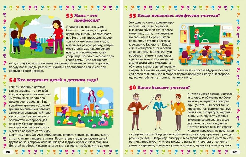 Такие разные профессии. Энциклопедия маленького почемучки фото книги 4