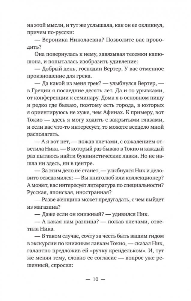 Ника и Ник фото книги 5