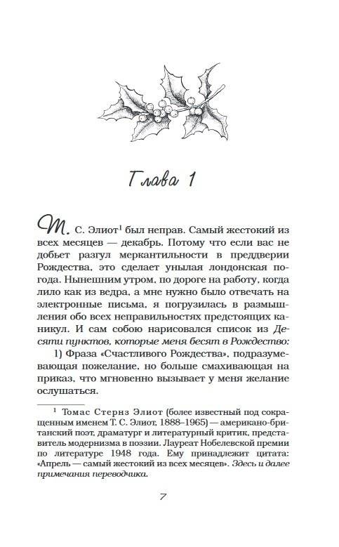 Не только на Рождество фото книги 5