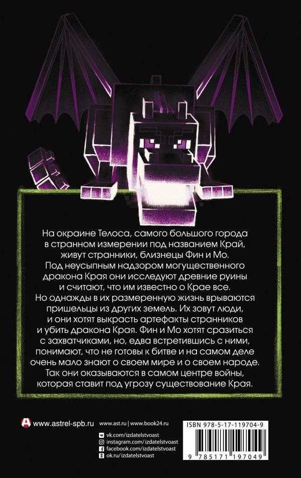 Minecraft. Край фото книги 2