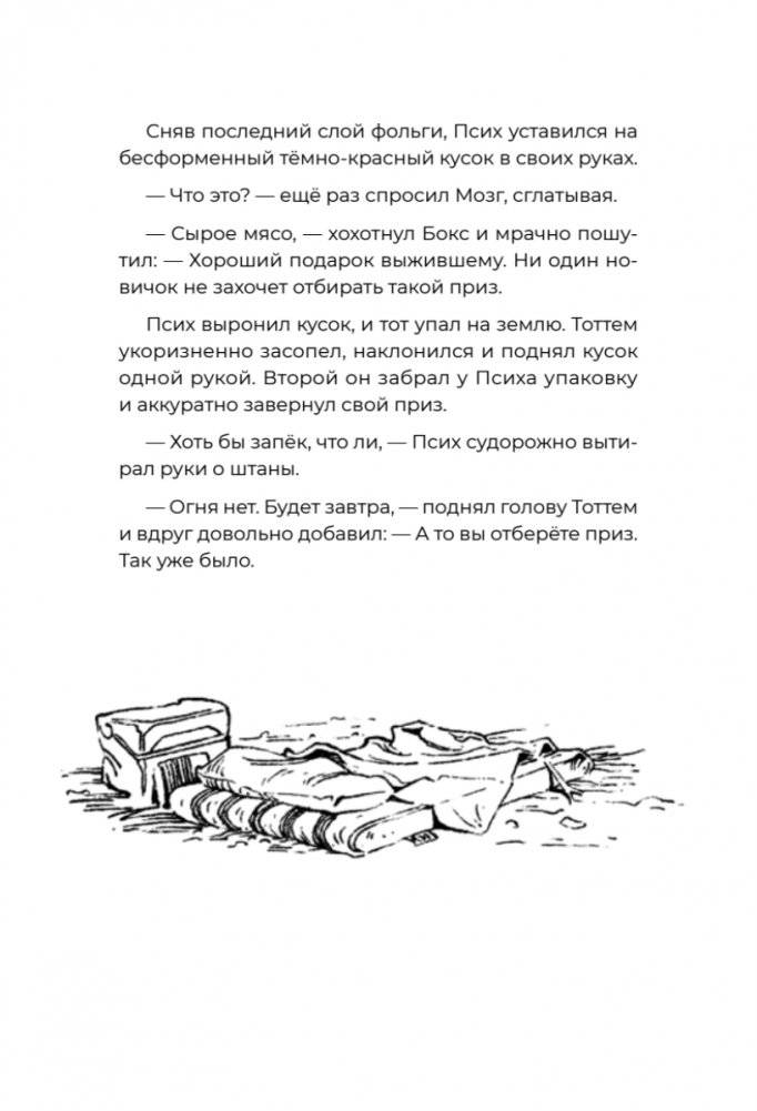 Загадка планеты Терра фото книги 20