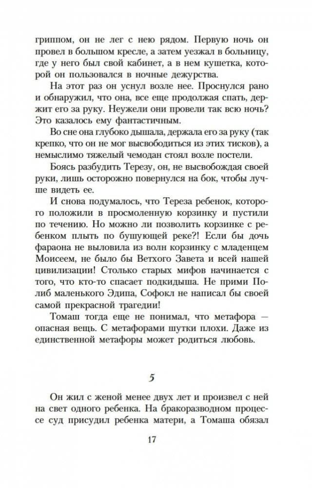 Невыносимая легкость бытия фото книги 15