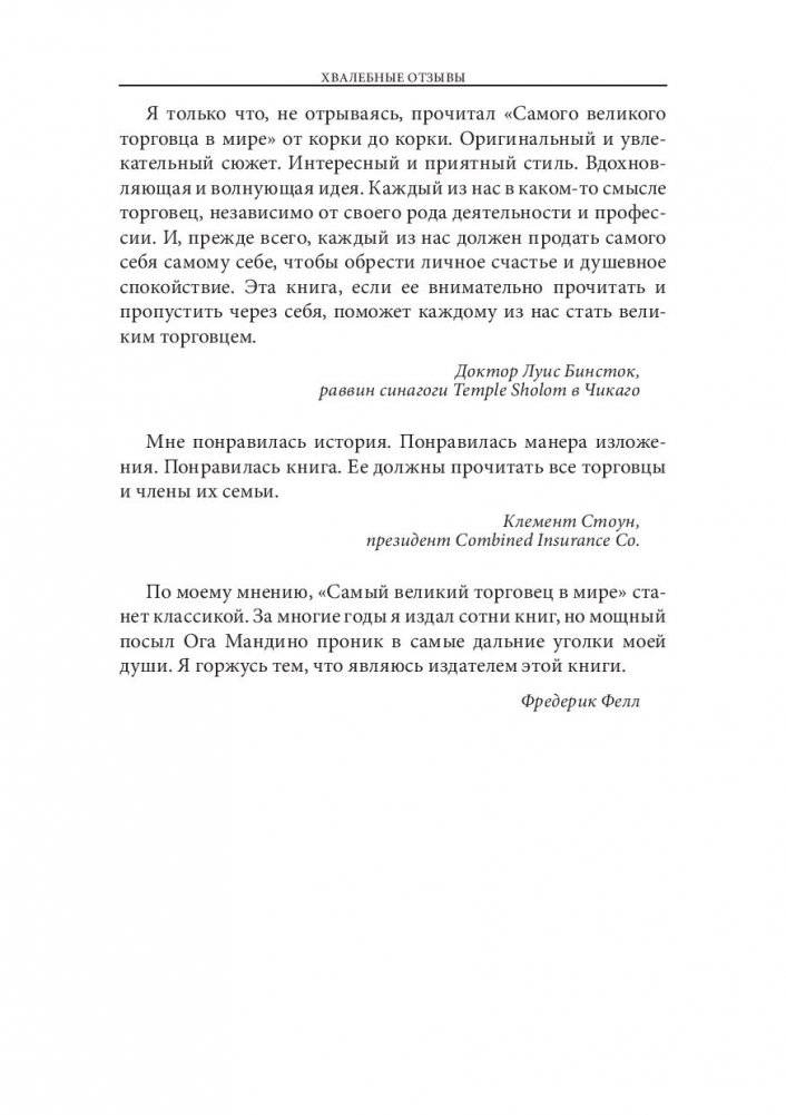 Самый великий торговец в мире фото книги 6