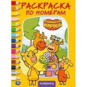Оранжевая корова фото книги