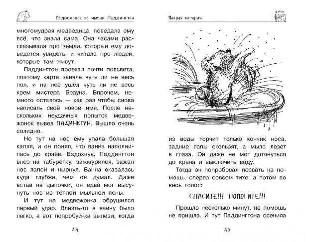 Медвежонок Паддингтон. Приключения начинаются фото книги 4
