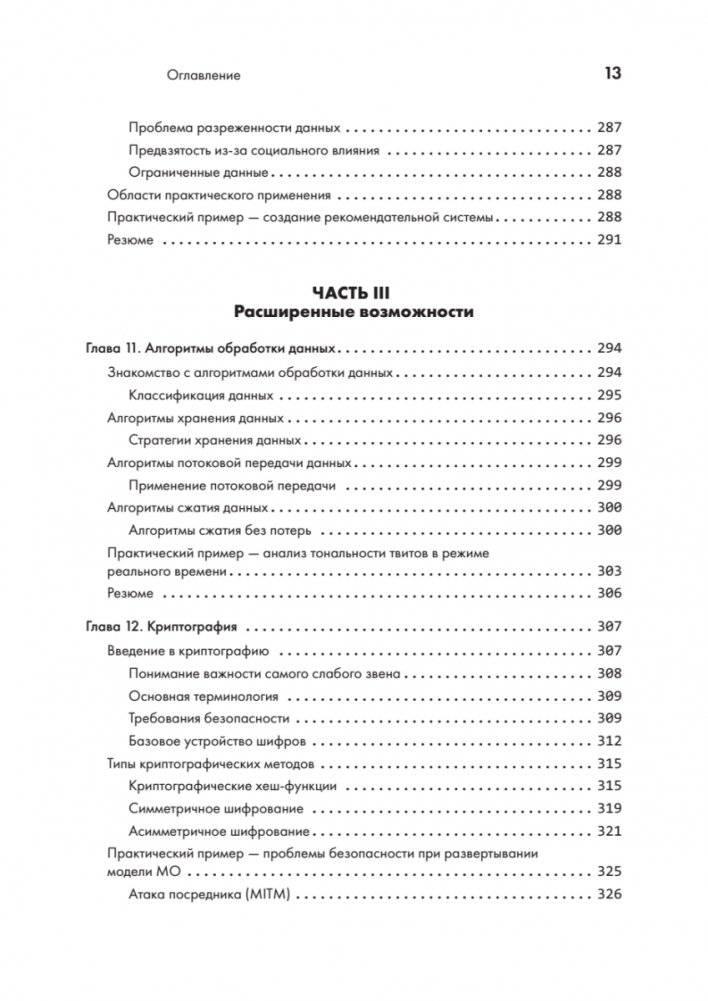 40 алгоритмов, которые должен знать каждый программист на Python фото книги 8