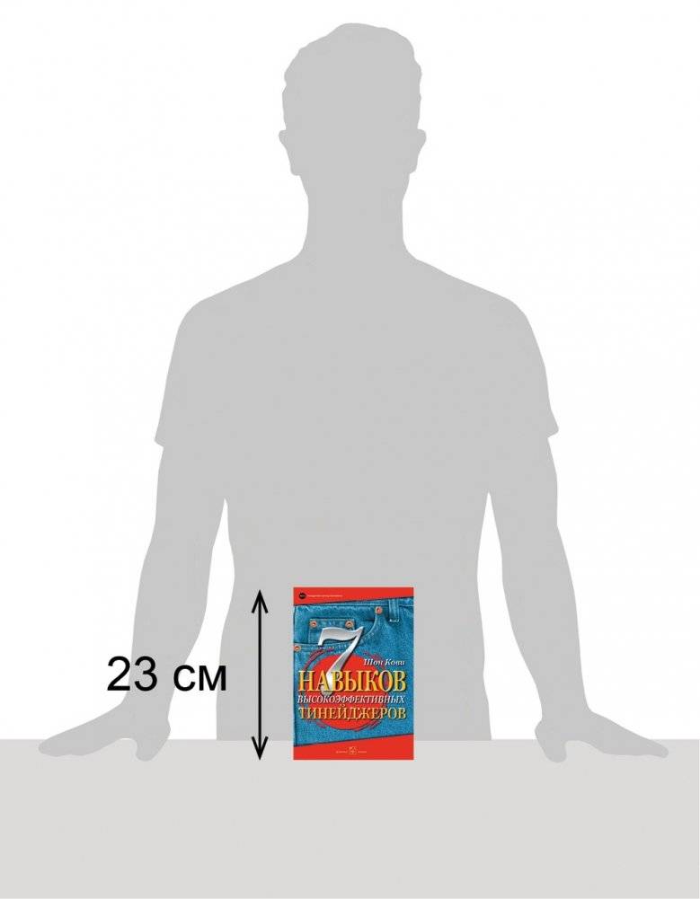 7 навыков высокоэффективных тинейджеров фото книги 6