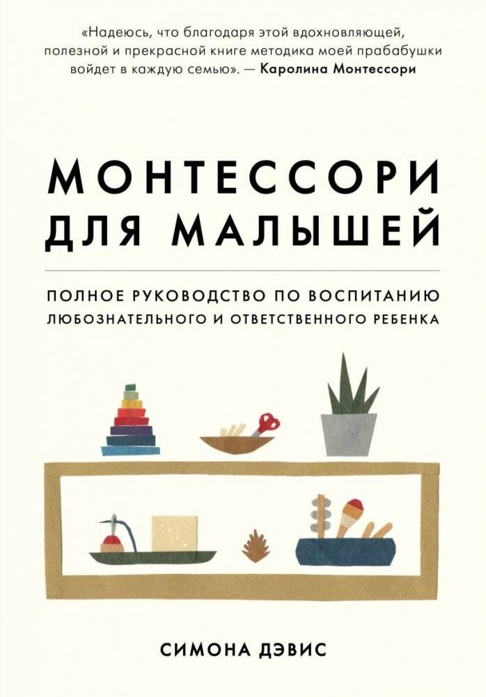 Комплект из 2-х книг: Монтессори для малышей + Монтессори с первых дней (ИК) фото книги 2