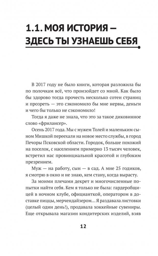 Фриланс: рискнуть и остаться фото книги 9