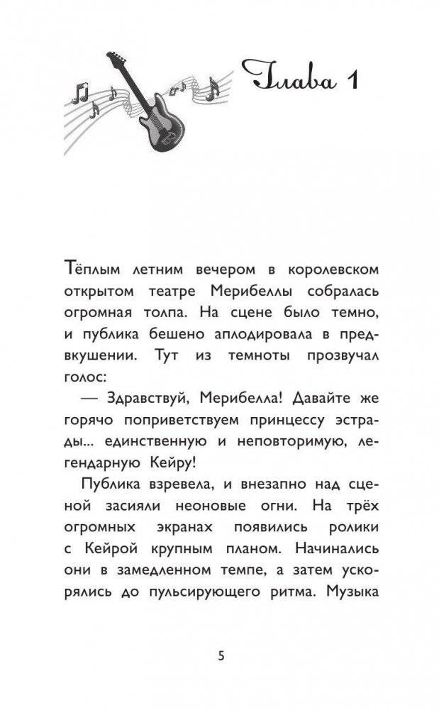 Барби. Принцесса и поп-звезда фото книги 6