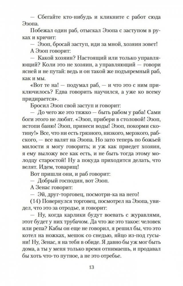Басни фото книги 13