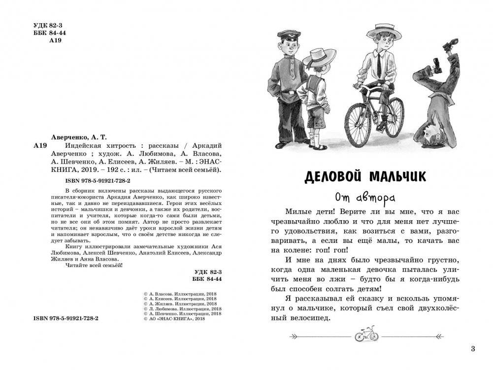 Индейская хитрость фото книги 2