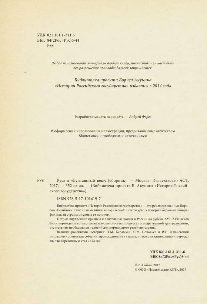 Русь в "Бунташный век" фото книги 4