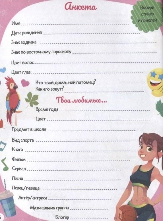 Дневничок для девочек с наклейками фото книги 2