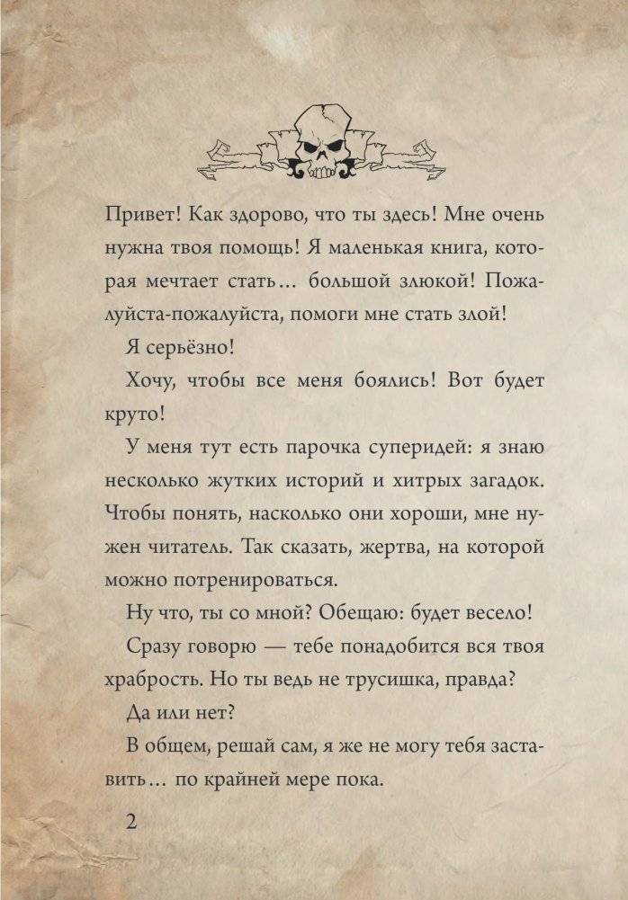 Маленькая злая книга фото книги 4