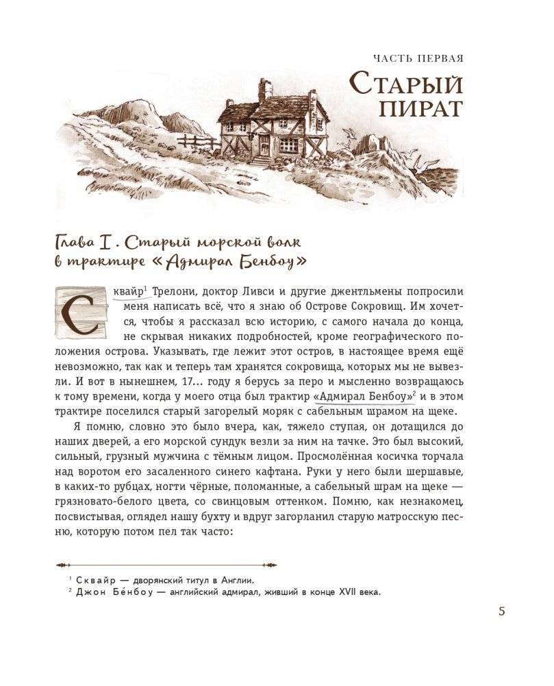 Остров сокровищ (ил. В. Минеева) фото книги 3
