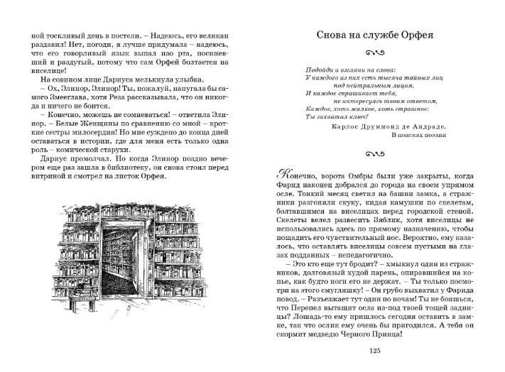 Чернильная смерть фото книги 2