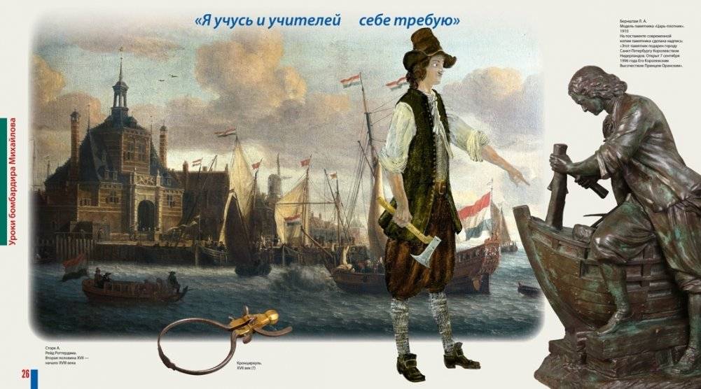 Будь как Пётр. Рассказ о том, как стать великим фото книги 7