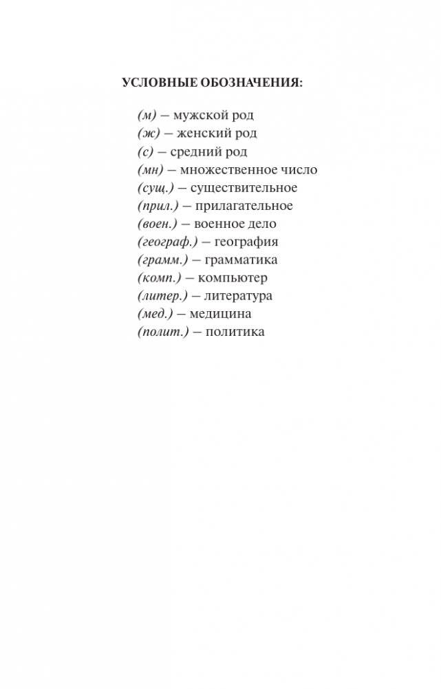 Популярный сербско-русский русско-сербский словарь с произношением фото книги 3