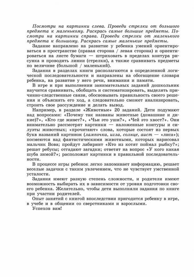 Эффективные игры и упражнения для развития интеллекта фото книги 7