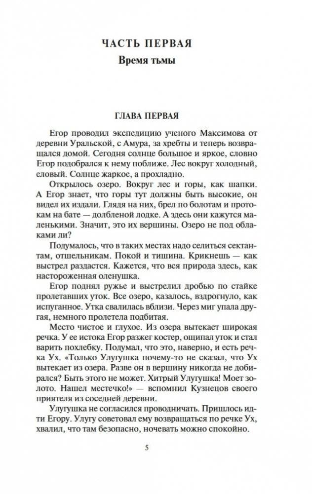 Золотая лихорадка фото книги 5