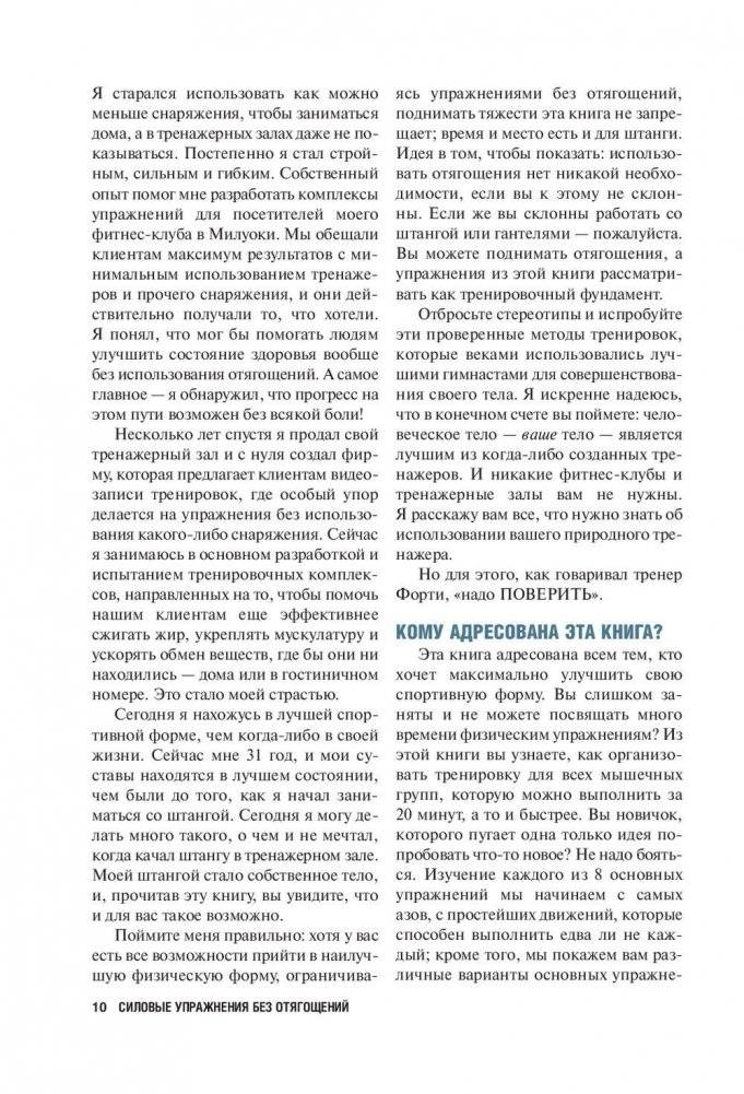 Силовые упражнения без отягощений. Руководство фото книги 8