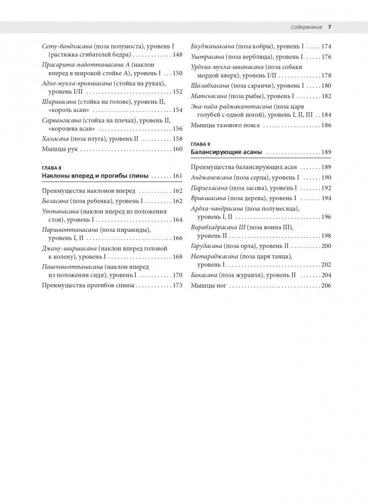 Анатомия йоги: раскраска. Изучите форму и биомеханику более чем 50 асан фото книги 4