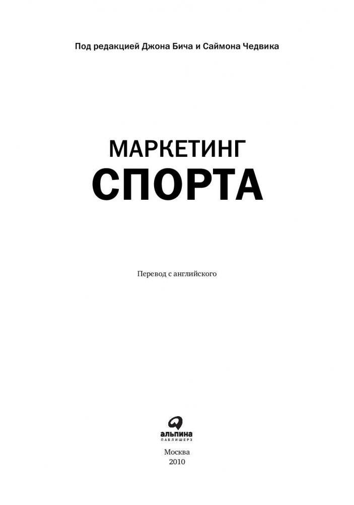 Маркетинг спорта фото книги 4