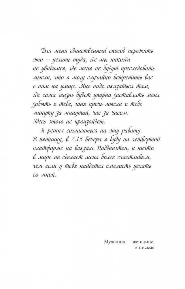 Последнее письмо от твоего любимого фото книги 2