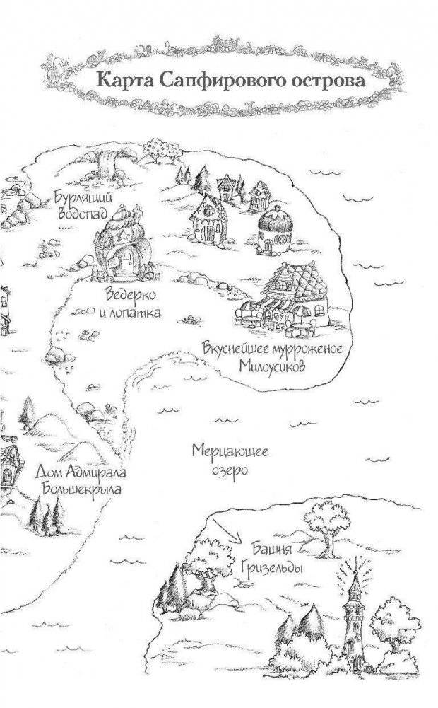 Белёк Эми, или Подводный клад фото книги 8