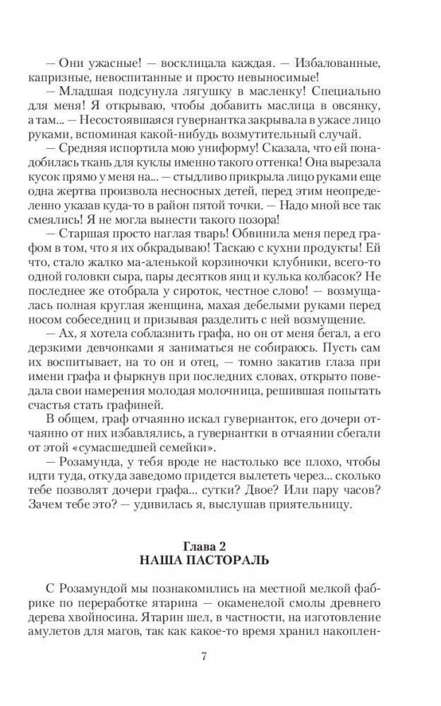 Будь моей няней фото книги 5