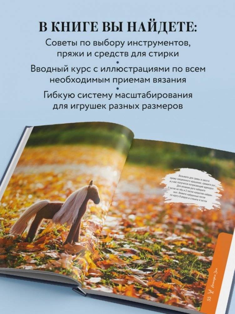 Мягкие игрушки на спицах. 12 пушистых зверей, которых легко вязать и не надо сшивать фото книги 4