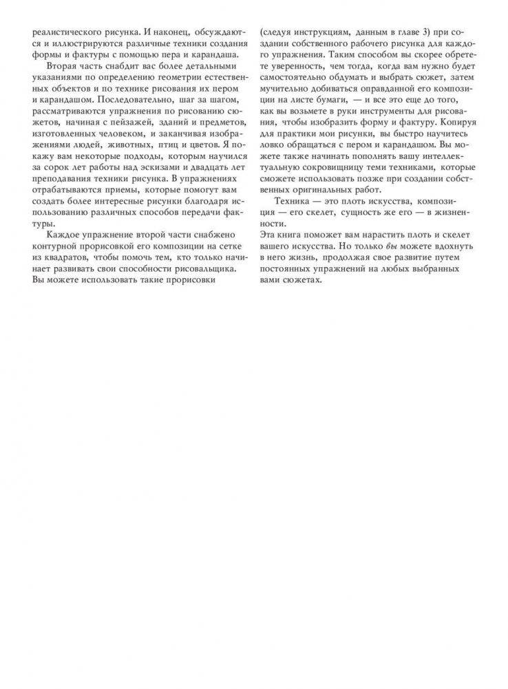 Учебник рисования карандашом и пером фото книги 6