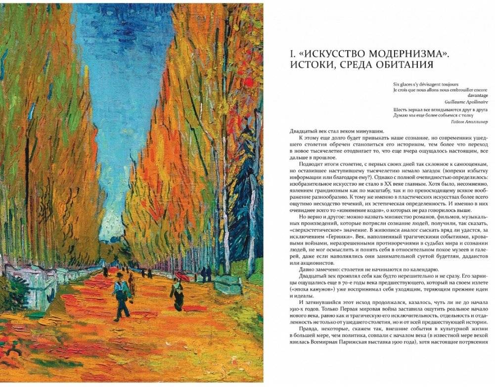 Модернизм. Искусство первой половины XX века фото книги 2