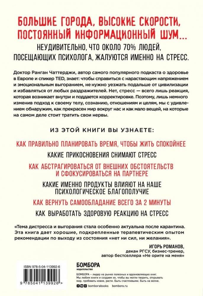 Я больше не могу! Как справиться с длительным стрессом и эмоциональным выгоранием фото книги 12