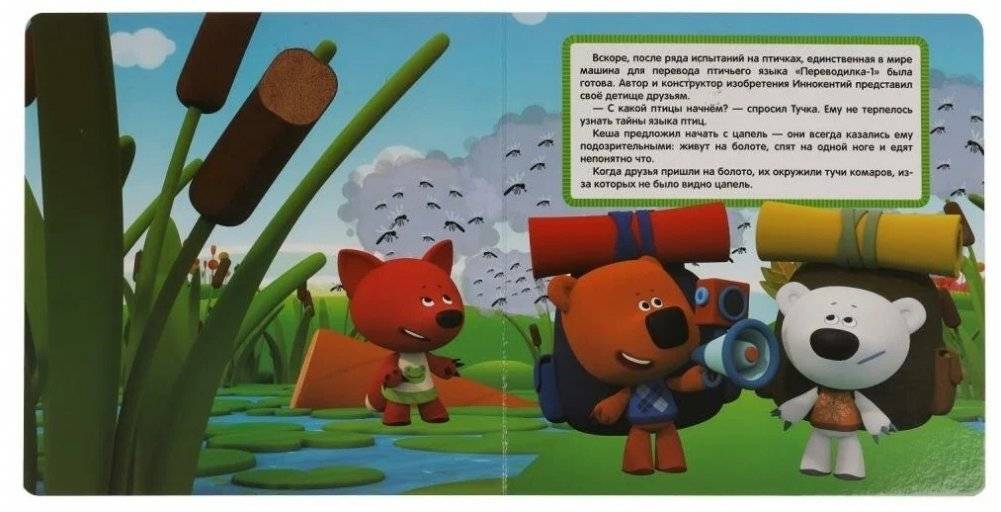 О чем говорят птицы. Ми-ми-мишки фото книги 2