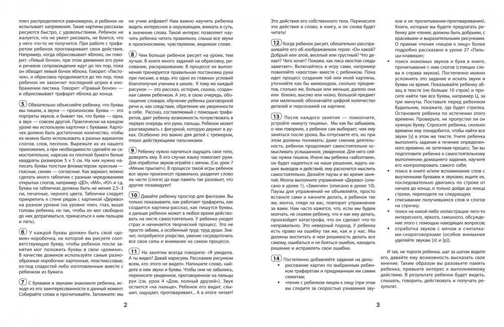 Особенный ребенок. Коррекционные занятия для подготовки к школе фото книги 2