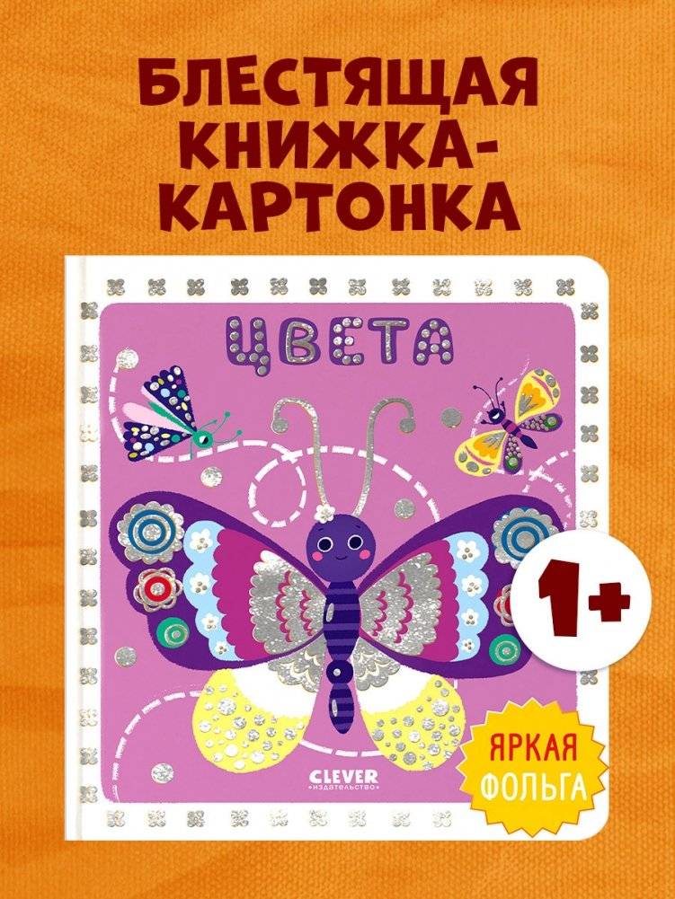 Мир первых слов. Цвета фото книги 2