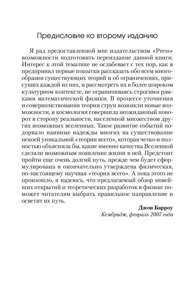 Новые теории всего фото книги 5