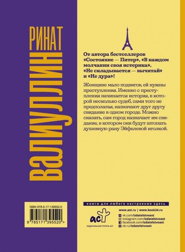 Где валяются поцелуи. Париж фото книги 2