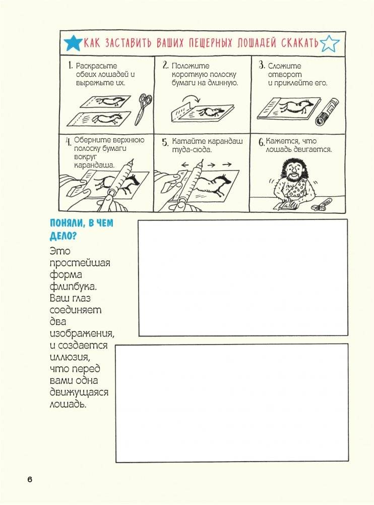 Искусство, ножницы, бумага! Изучаем искусство неформально фото книги 6