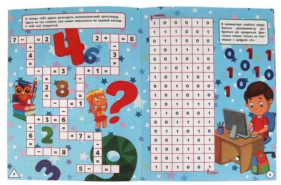 Весёлая математика. Ребусы, кроссворды, головоломки 3 в 1 фото книги 3