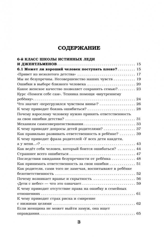 Мужчина и женщина. На пути к счастью фото книги 4